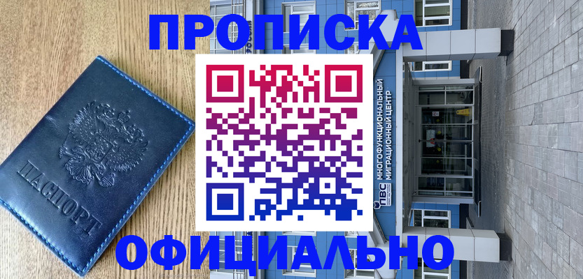 временная регистрация купить в Чернушке