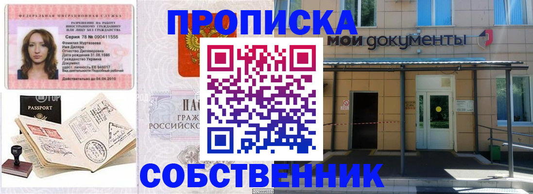 временная регистрация для школы в Чернушке